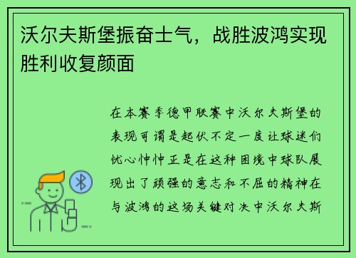 沃尔夫斯堡振奋士气，战胜波鸿实现胜利收复颜面