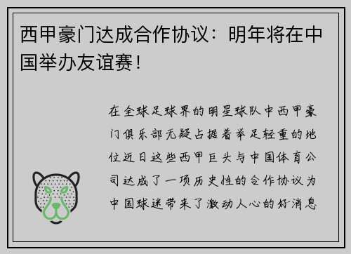 西甲豪门达成合作协议：明年将在中国举办友谊赛！