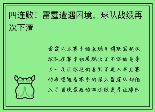 四连败！雷霆遭遇困境，球队战绩再次下滑