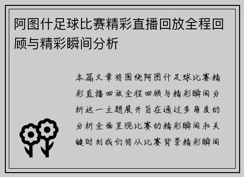 阿图什足球比赛精彩直播回放全程回顾与精彩瞬间分析