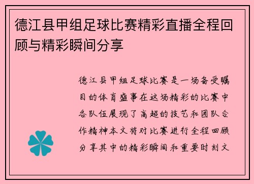 德江县甲组足球比赛精彩直播全程回顾与精彩瞬间分享